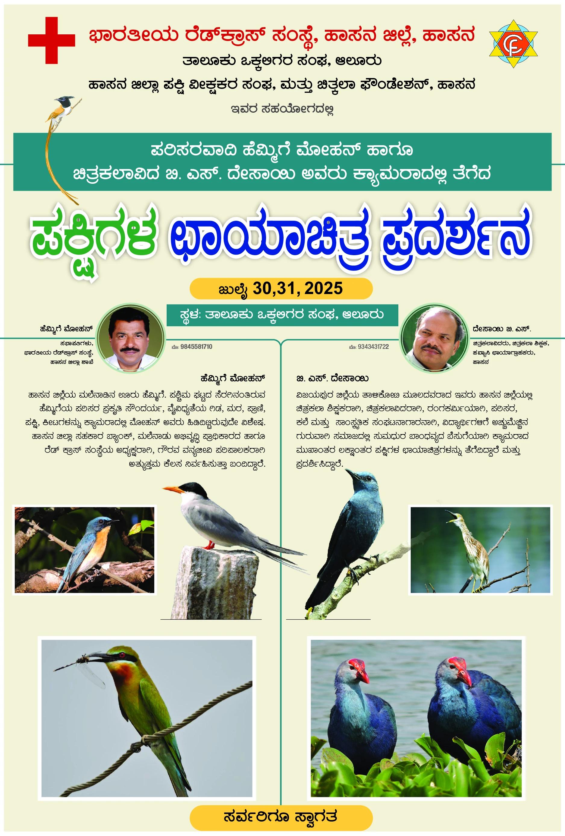 Bird Photography Exhibition 2025