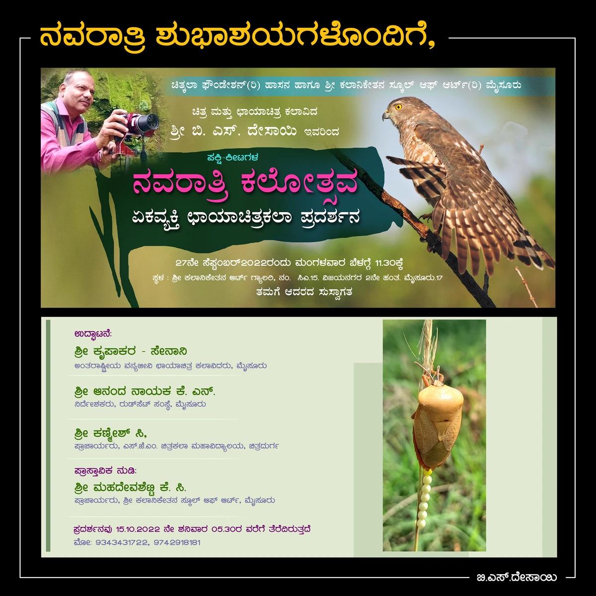 Navaratri Kalotsava - Bird & Insect Photography Exhibition 2022